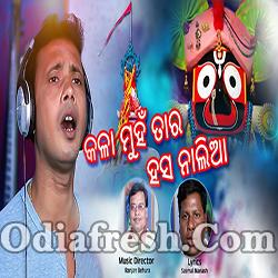 Kala Muhan Tara Hasa Nalia - Odia New Bhajan Song By Kuna